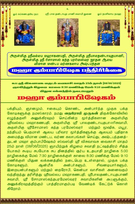 Kumbabhisekam Invitation-1-4_page-0002